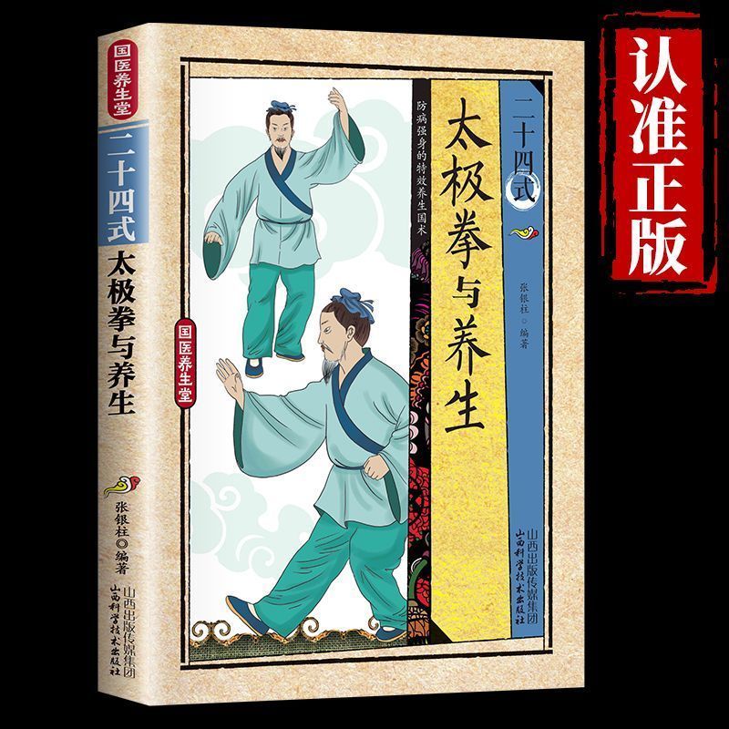 24 Style Tai Chi and Health Ex - Health & Wellness Japan 2026 avaliação e preço