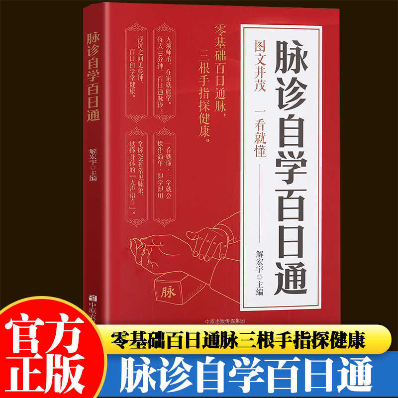Pulse Diagnosis Self Study Hun - Health & Wellness Japan 2026 avaliação e preço